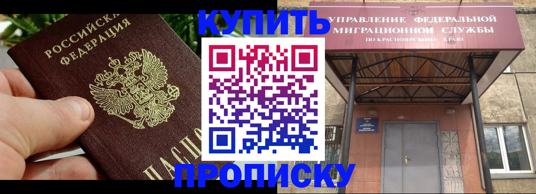 временная регистрация в Северобайкальске