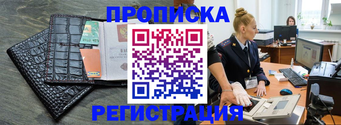 временная прописка в Северобайкальске