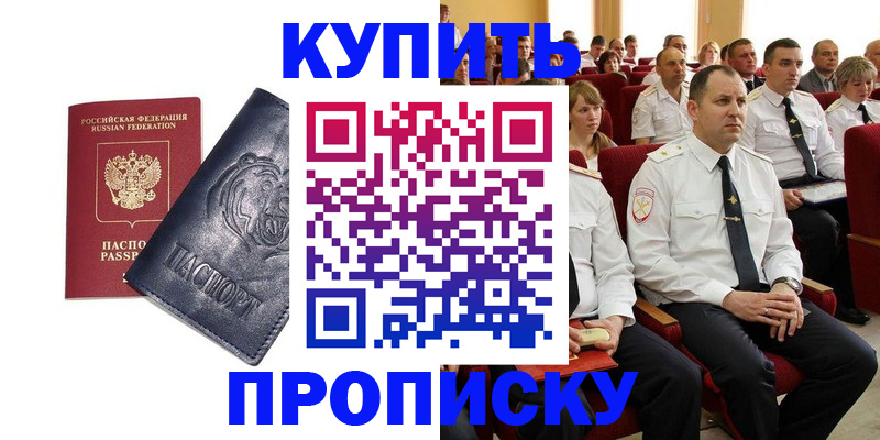 временная регистрация адрес в Северобайкальске