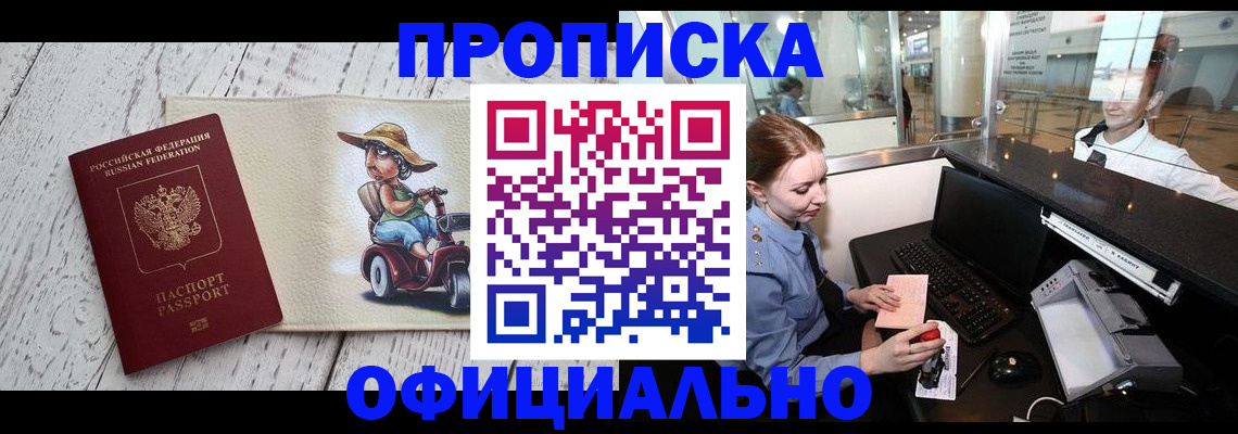 временная регистрация законно в Северобайкальске